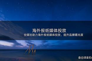 ?进步明显！利物浦比上赛季同期多拿15分，上赛季24轮仅积39分